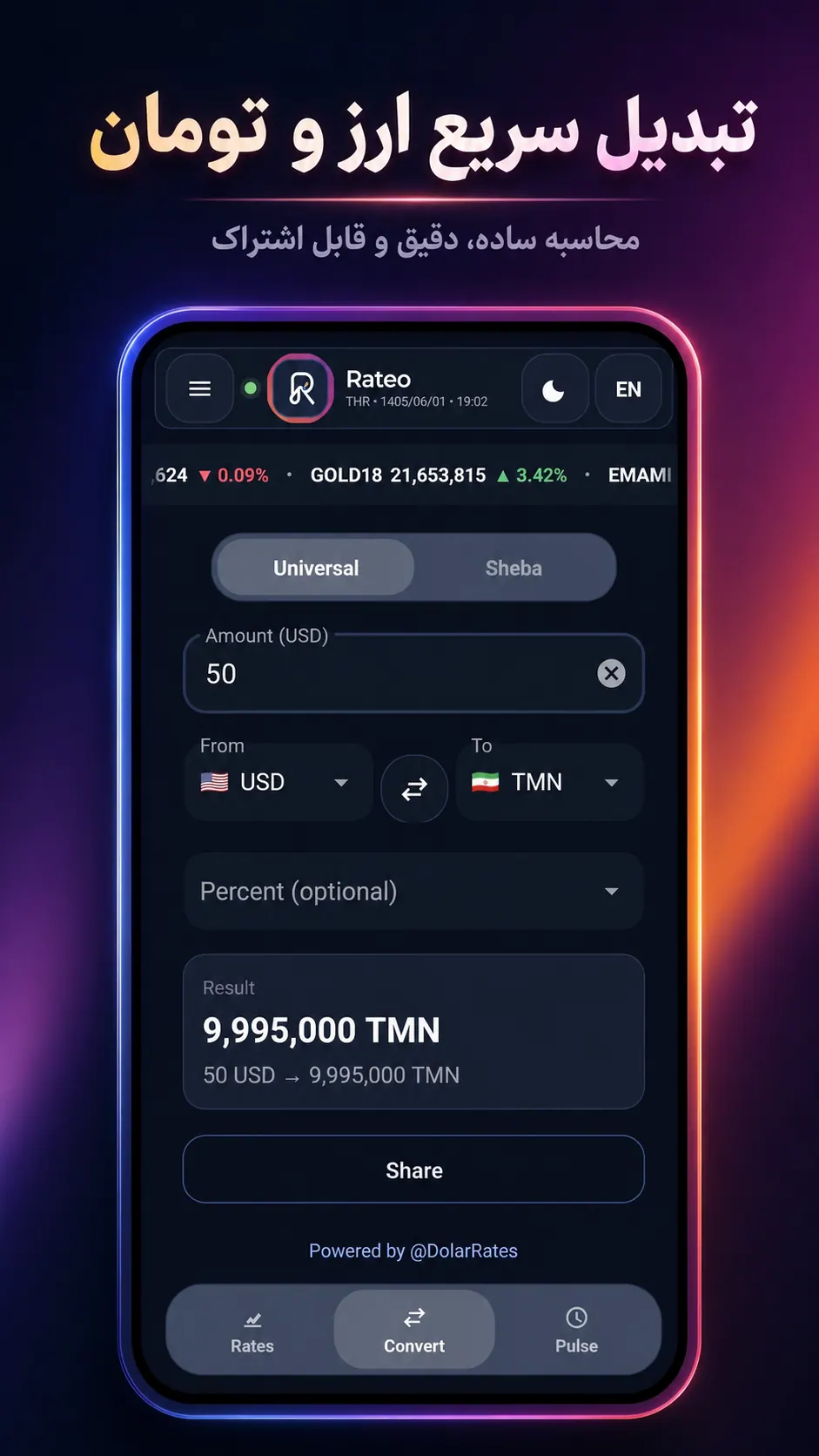 تبدیلگر — اپلیکیشن ریتو